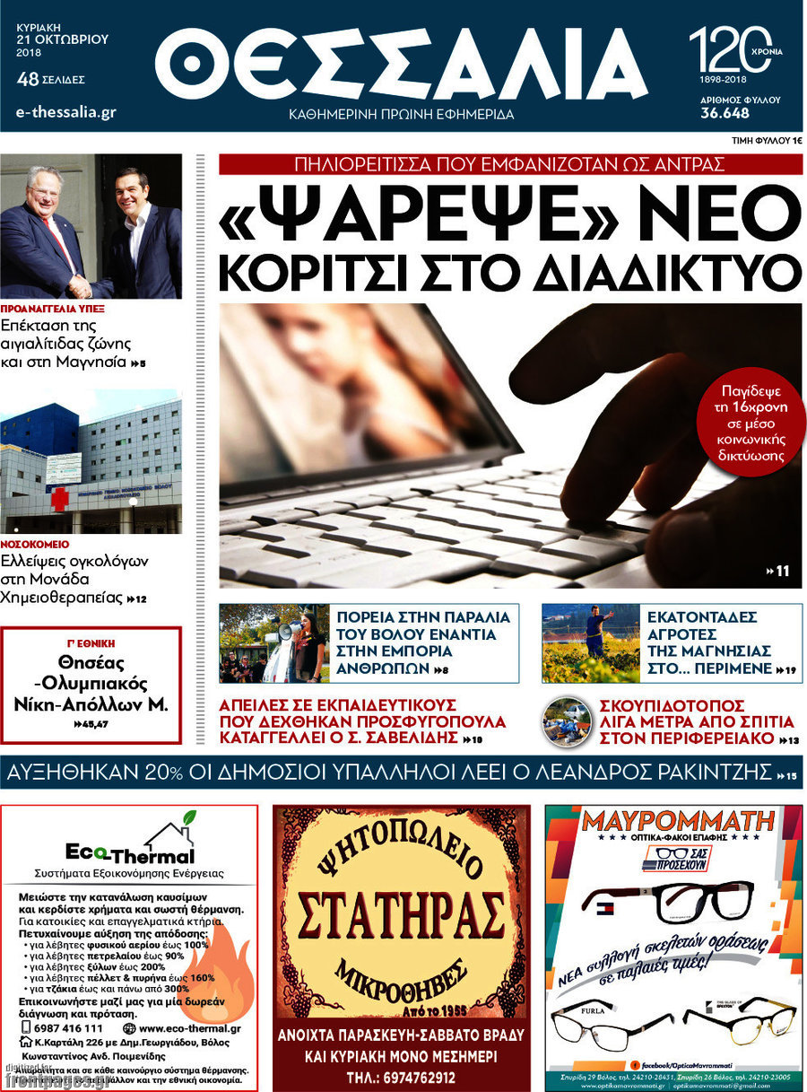 Θεσσαλία