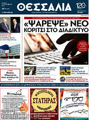 /Θεσσαλία