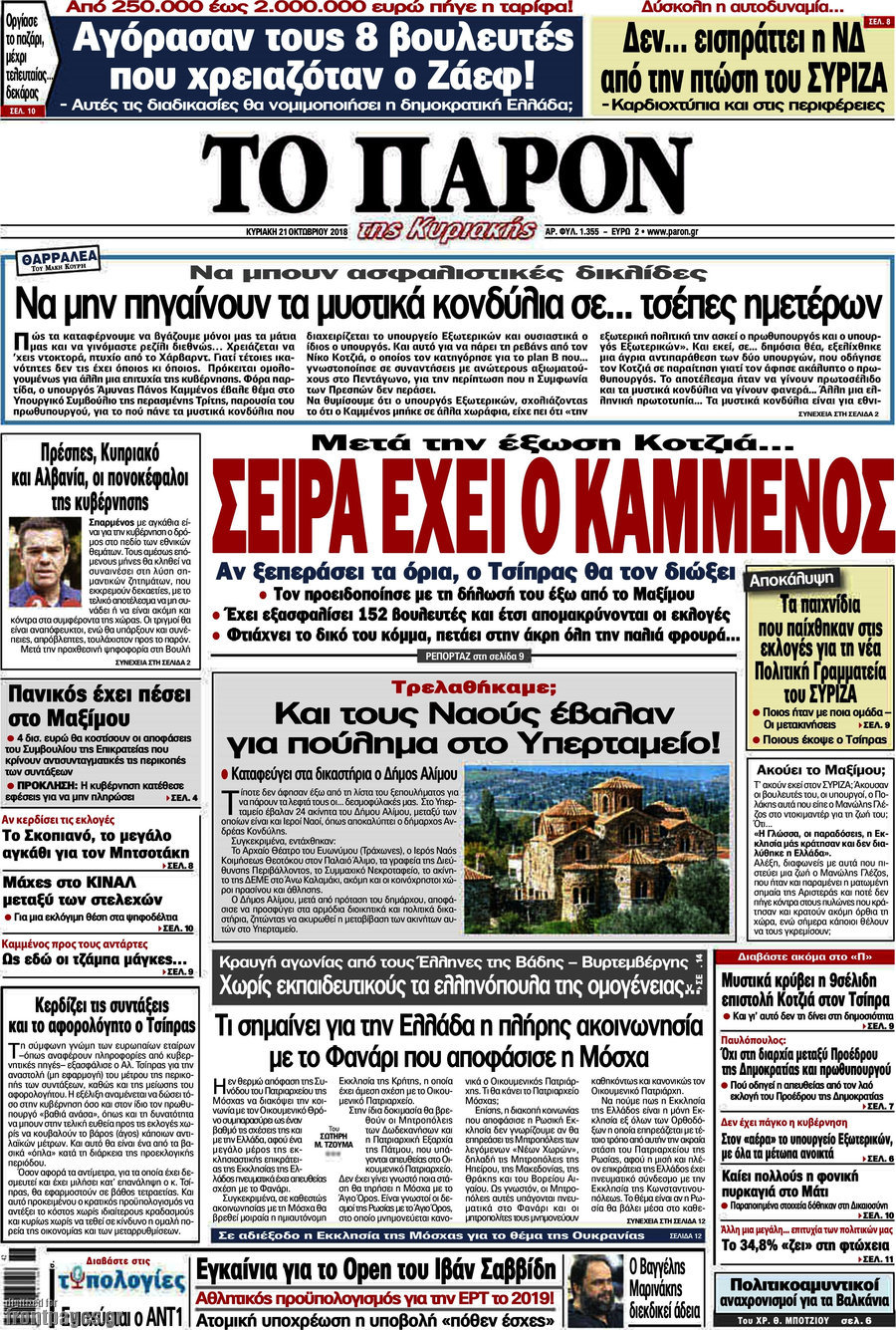 Το Παρόν