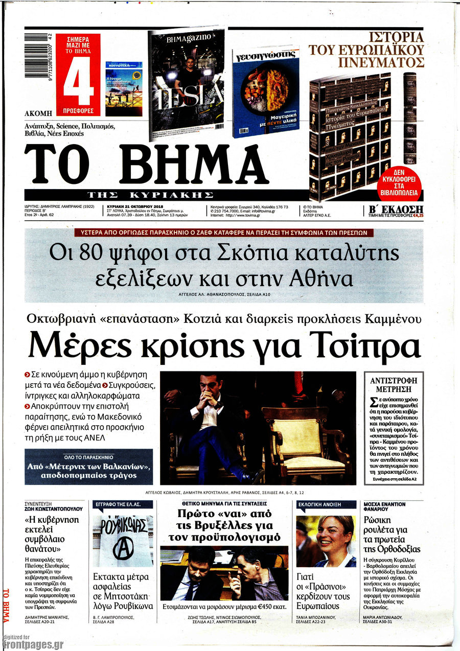 Το Βήμα