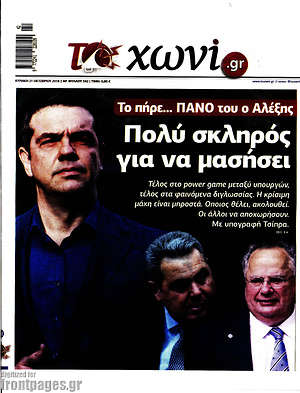 Πρωτοσέλιδο εφημερίδας Το Χωνί - protoselida