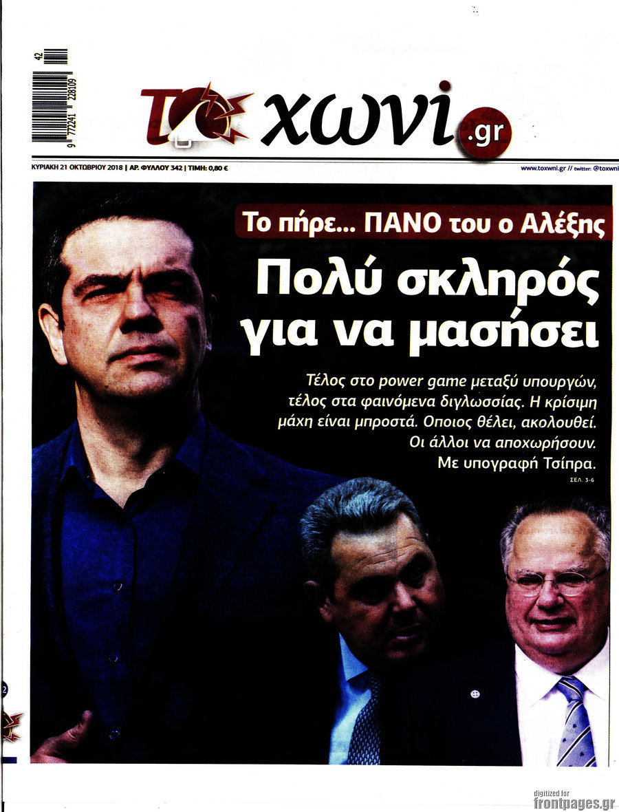 Το Χωνί