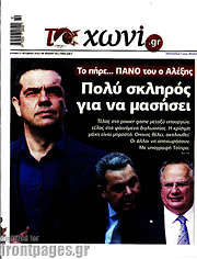 /Το Χωνί