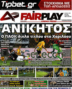 Πρωτοσέλιδο εφημερίδας Fair Play - protoselida