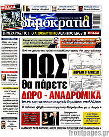 Πως θα πάρετε δώρο - αναδρομικά