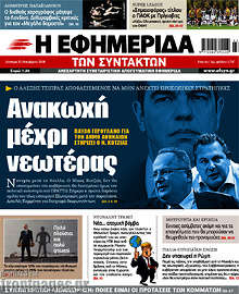 Ανακωχή μέχρι νεωτέρας