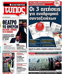 Οι 3 αιτήσεις για αναδρομικά συνταξιούχων