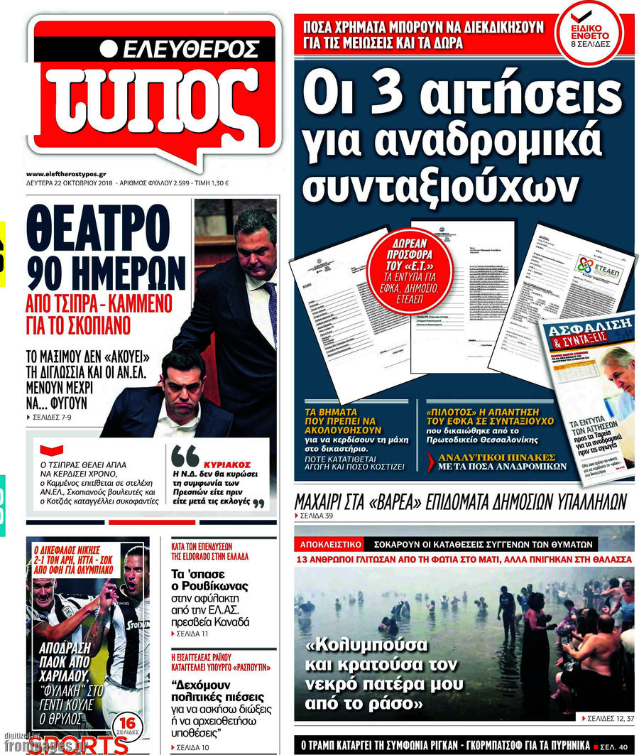 Ελεύθερος Τύπος