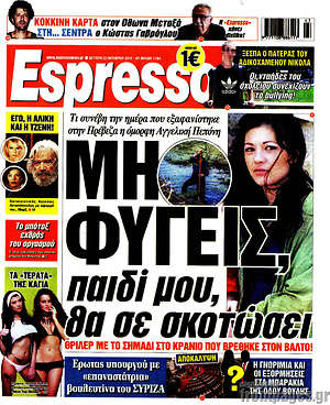 Πρωτοσέλιδο εφημερίδας Espresso - protoselida