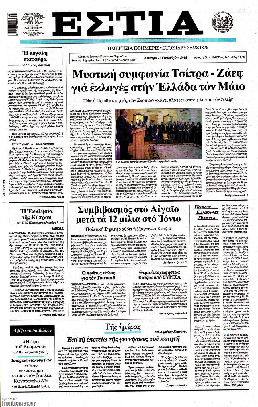 Εστία