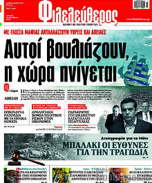 Αυτοί βουλιάζουν, η χώρα πνίγεται