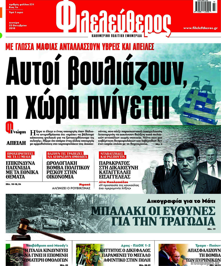 Φιλελεύθερος