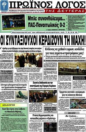 Πρωτοσέλιδο Πρωινός Λόγος