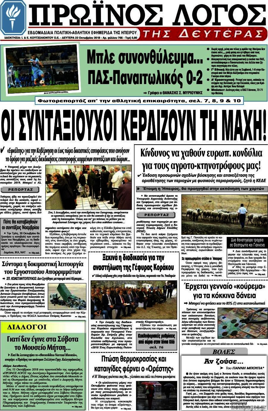 Πρωινός Λόγος