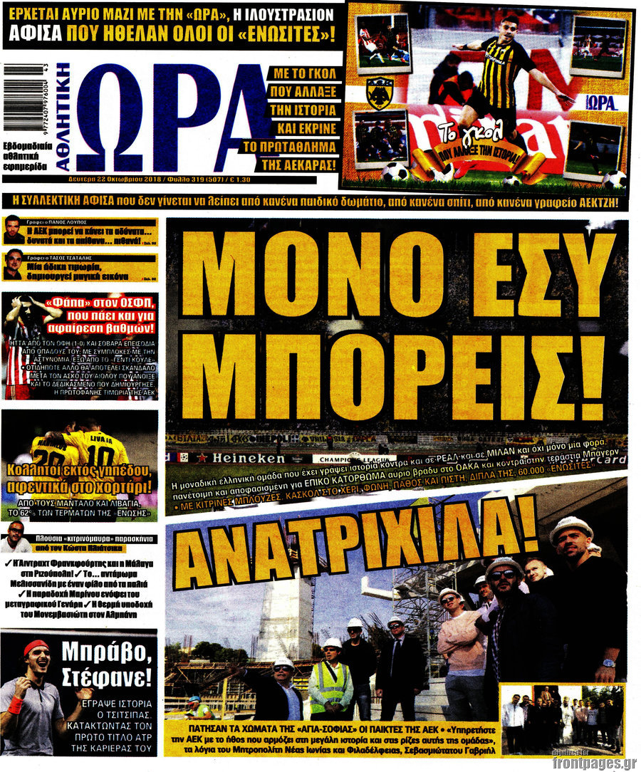 Η Ώρα των Σπορ