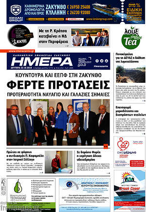 Πρωτοσέλιδο Ημέρα Ζακύνθου