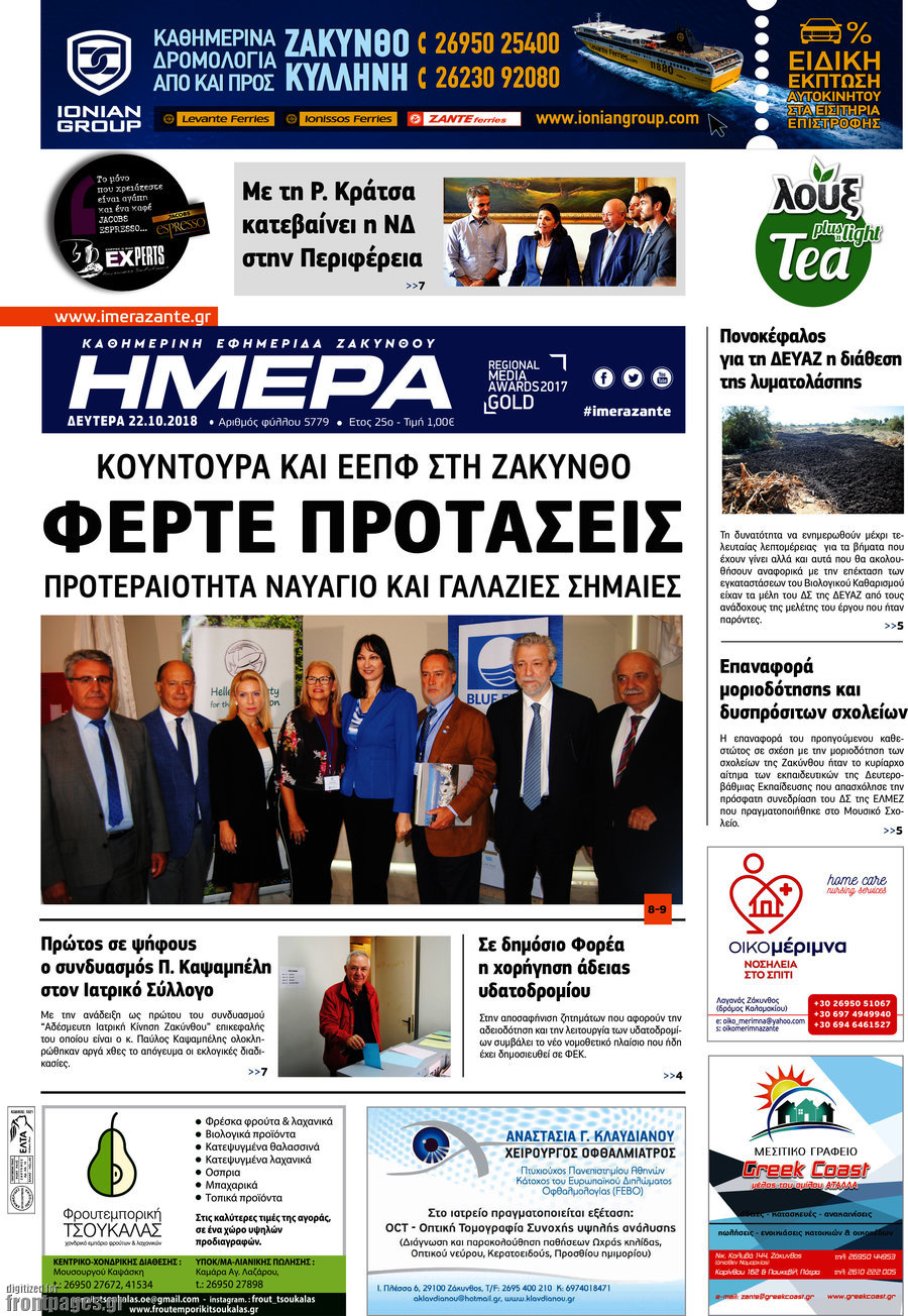 Ημέρα Ζακύνθου