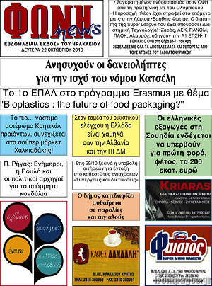 Πρωτοσέλιδο Φωνή news