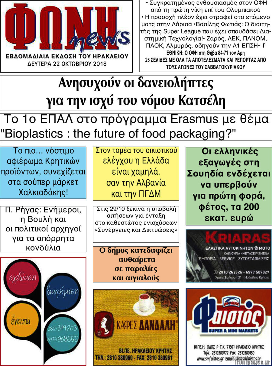 Φωνή news
