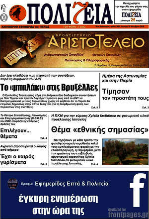 Πρωτοσέλιδο Πολιτεία