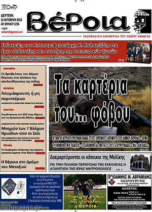 Πρωτοσέλιδο Βέροια