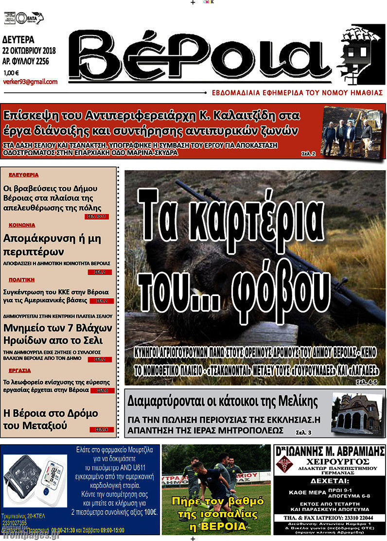 Βέροια