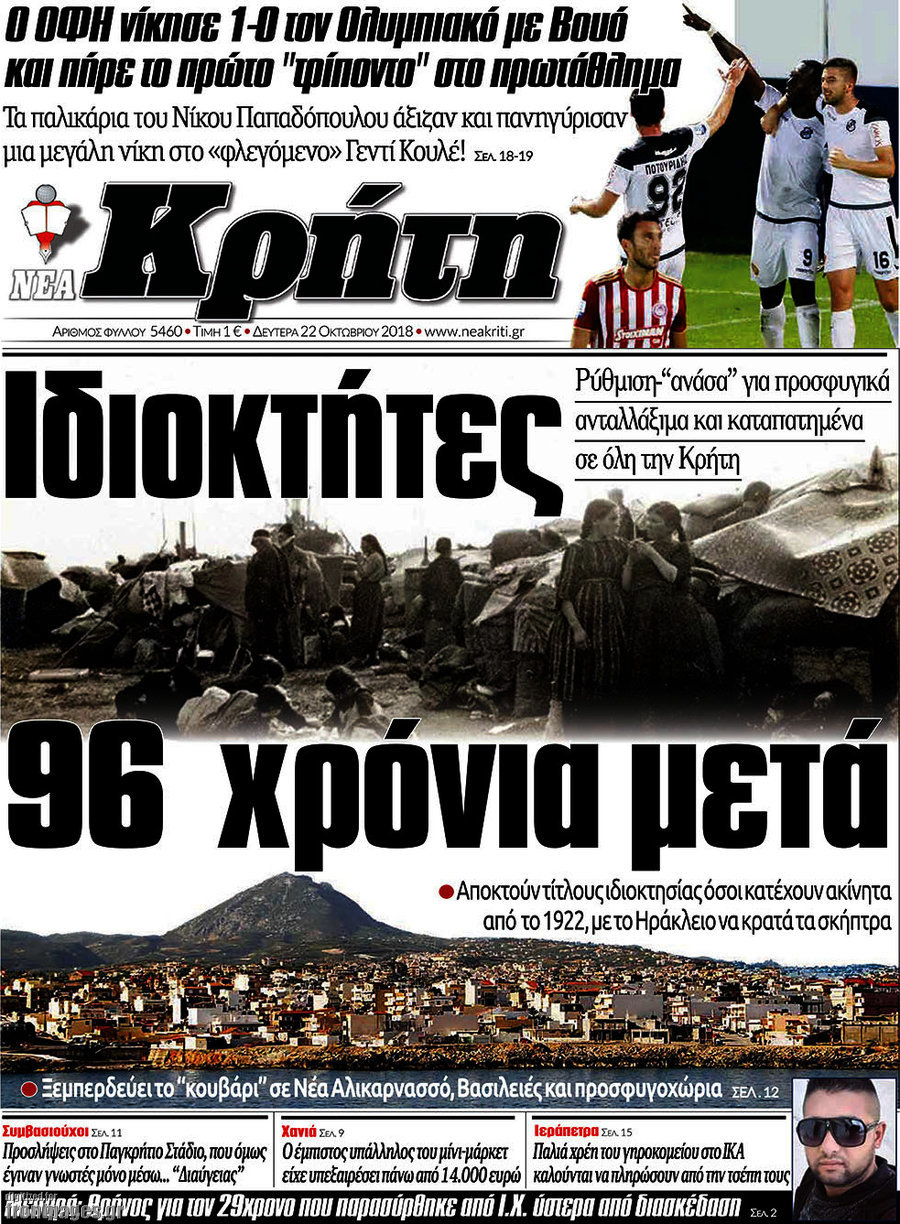 Νέα Κρήτη