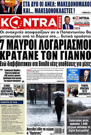 Kontra News: 7 μαύροι λογαριασμοί κρατάνε τον Γιάννο