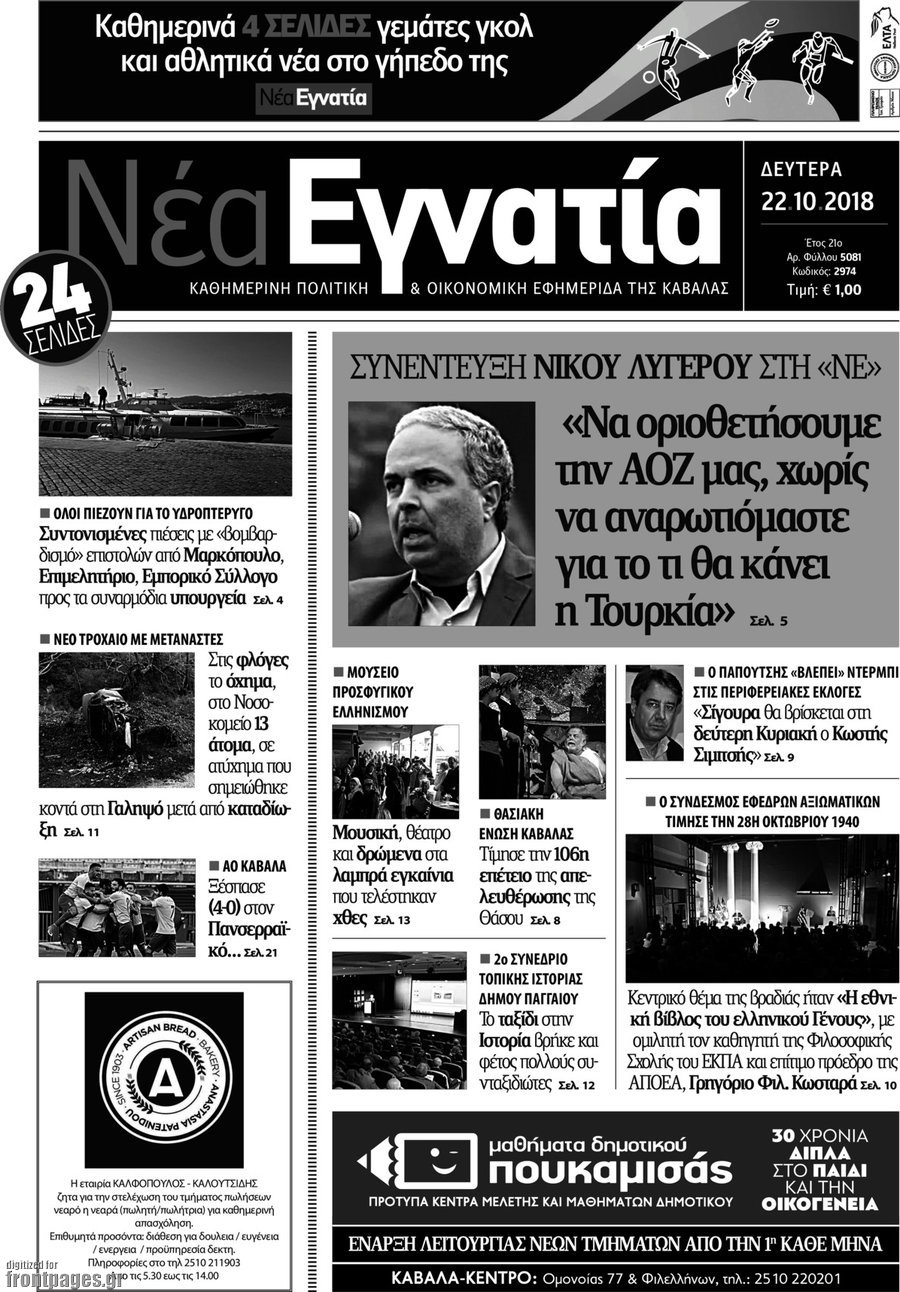 Νέα Εγνατία