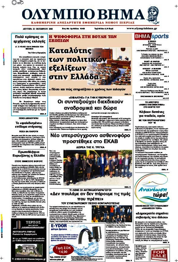 Ολύμπιο Βήμα