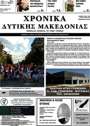 Πρωτοσέλιδο Χρονικά