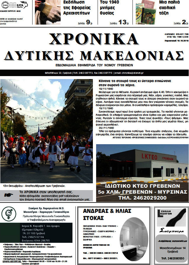 Χρονικά