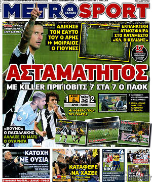 Πρωτοσέλιδο εφημερίδας MetroSport - protoselida