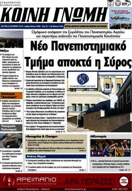 Κοινή Γνώμη