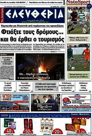 Πρωτοσέλιδο Ελευθερία