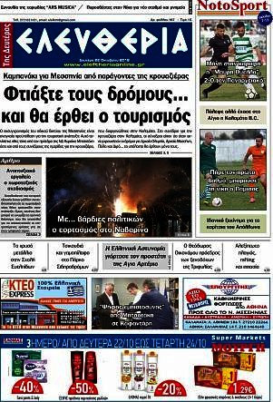 Ελευθερία