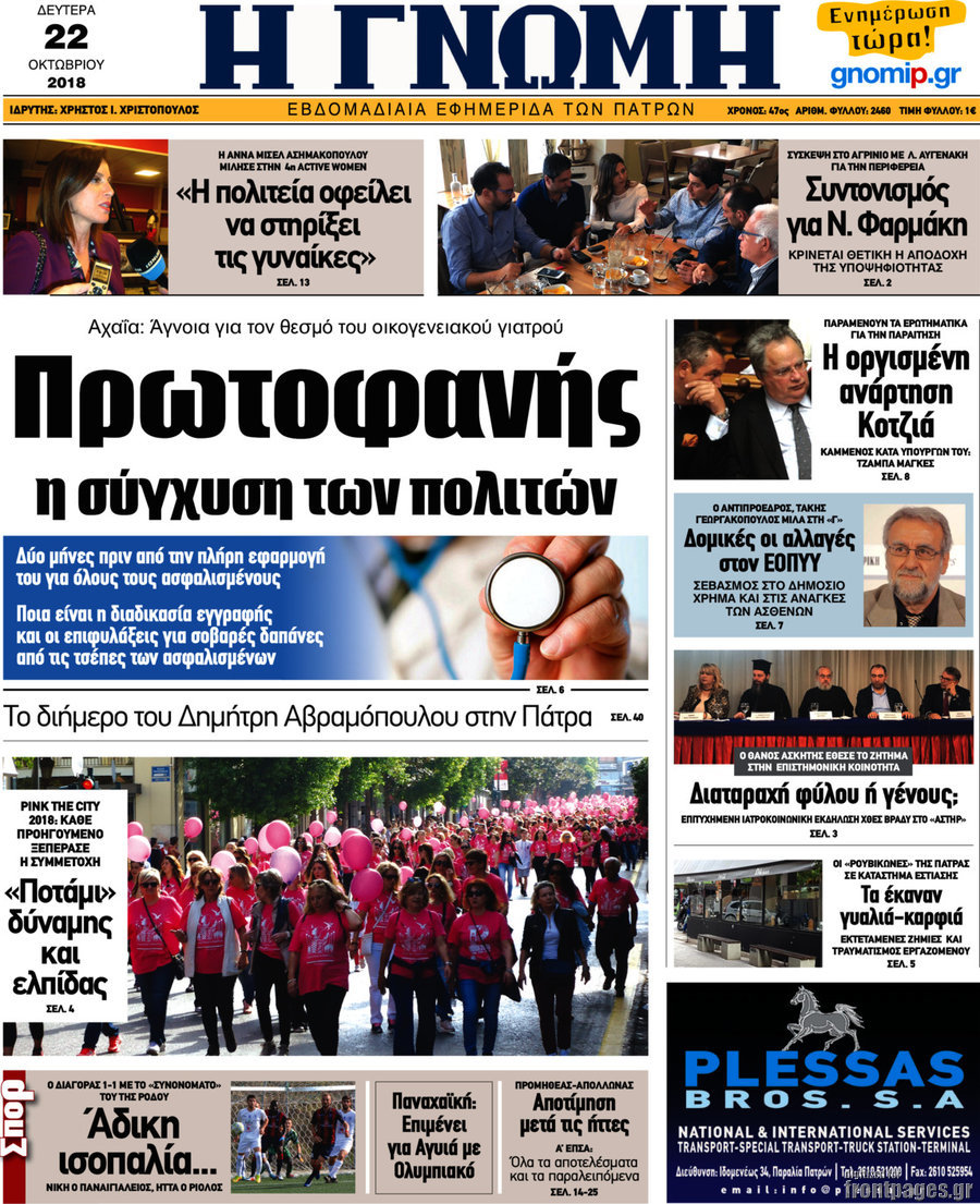 Η Γνώμη