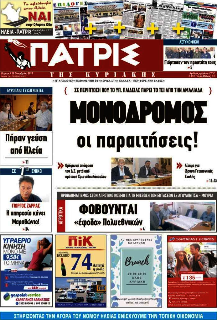Πατρίς