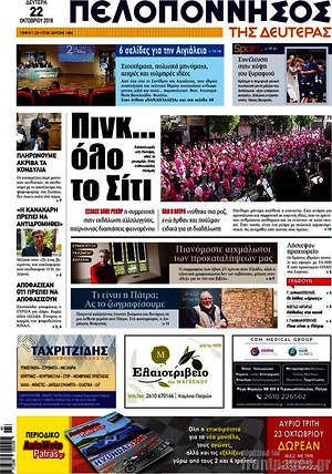 Πρωτοσέλιδο Πελοπόννησος