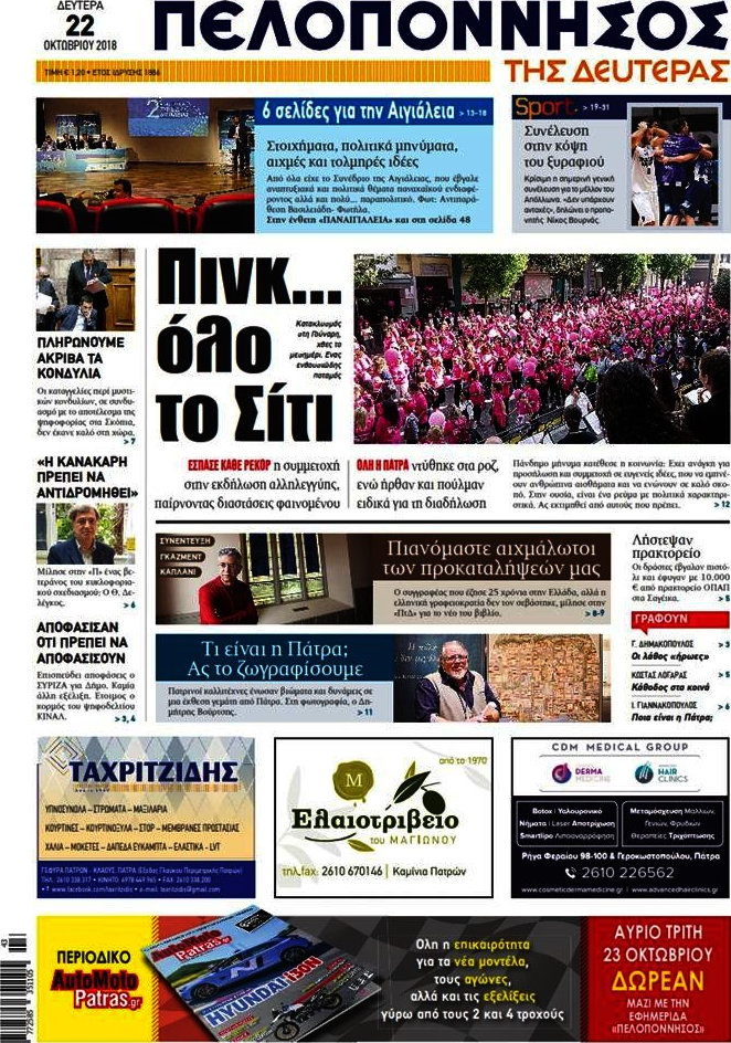 Πελοπόννησος