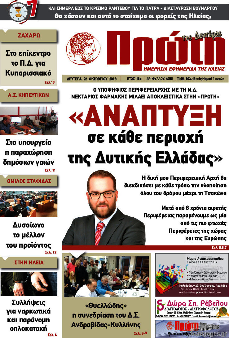 Πρώτη