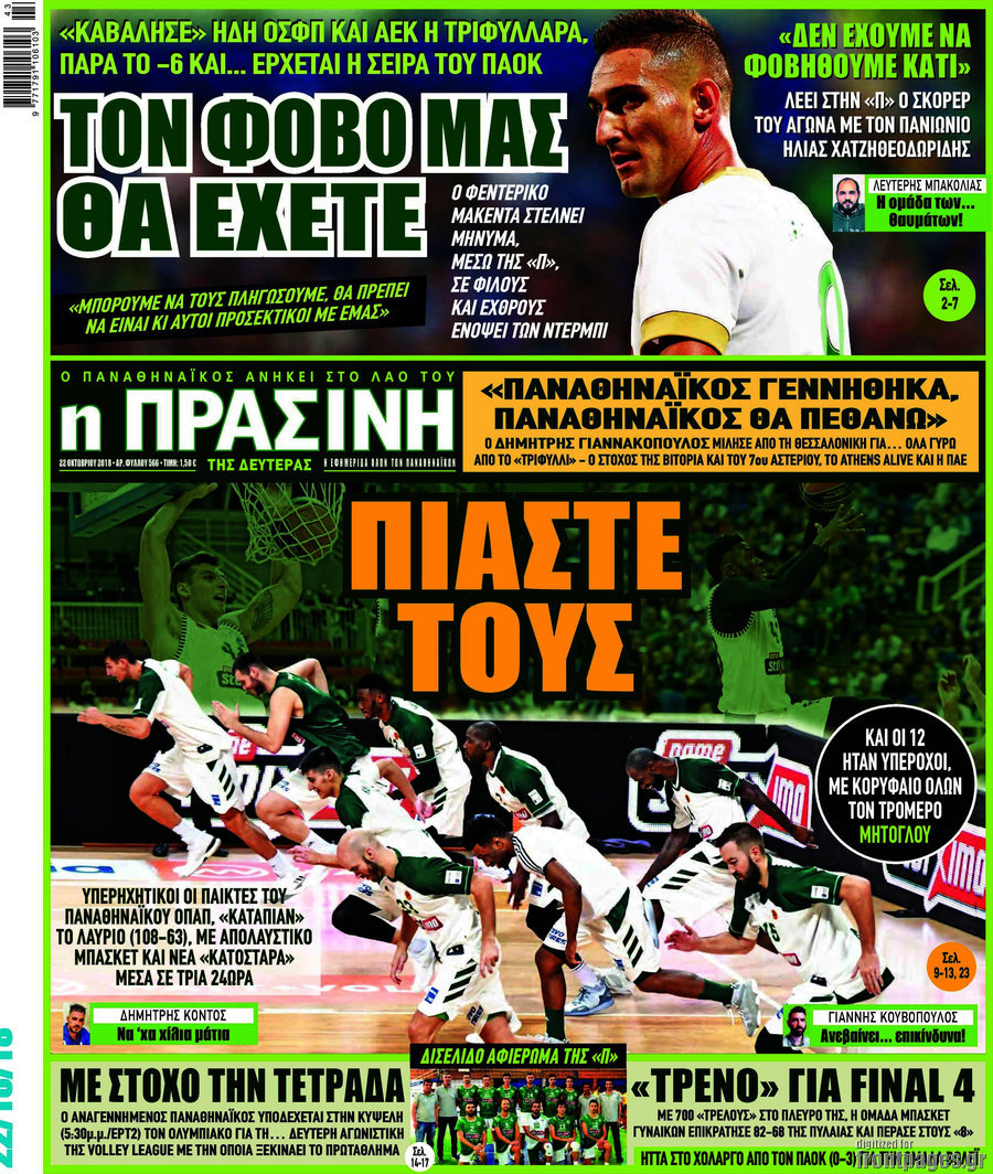 Η Πράσινη