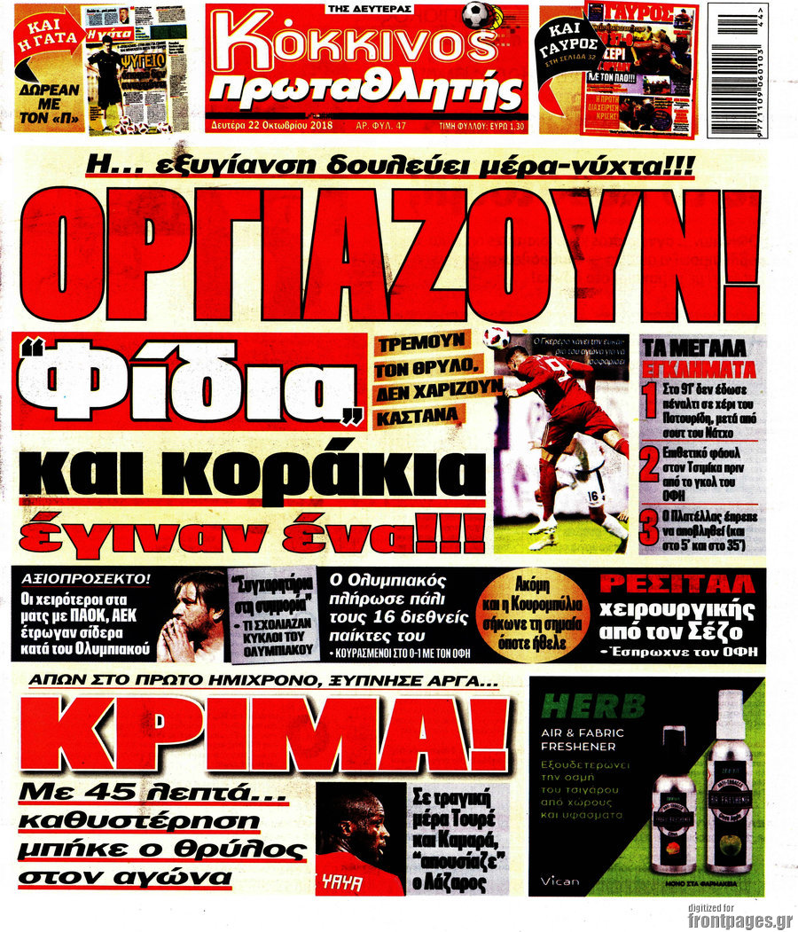 Πρωταθλητής