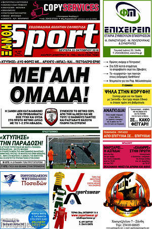 Πρωτοσέλιδο εφημερίδας Ξάνθη Sport - protoselida