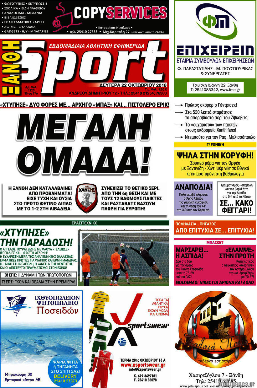 Ξάνθη Sport