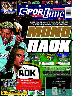 Πρωτοσέλιδο εφημερίδας SporTime - protoselida