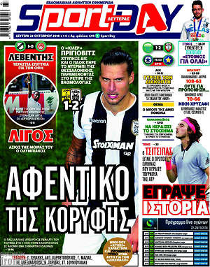 Πρωτοσέλιδο εφημερίδας Sport Day - protoselida