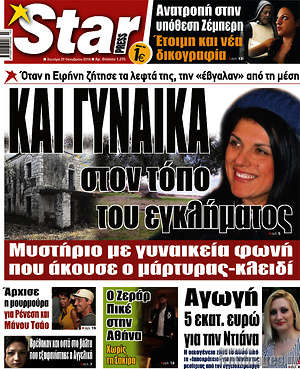 Πρωτοσέλιδο εφημερίδας Star press - protoselida