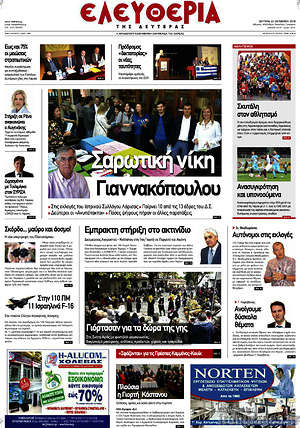 Πρωτοσέλιδο Ελευθερία