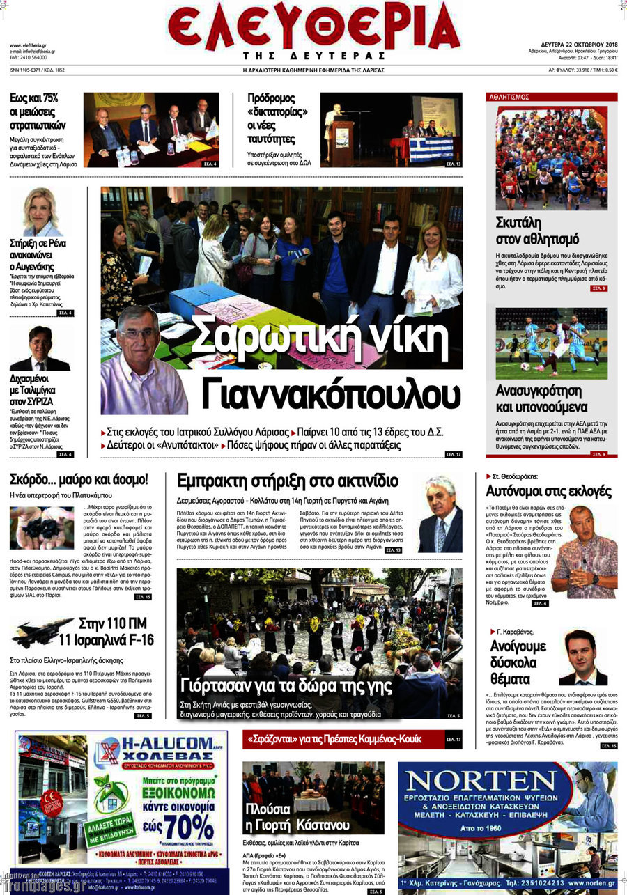 Ελευθερία